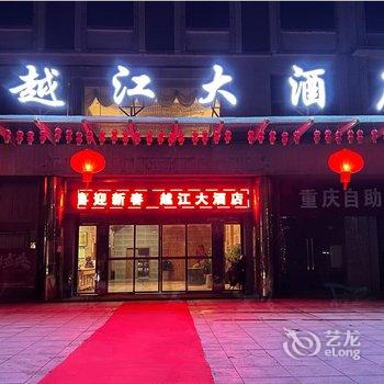 汨罗越江大酒店酒店提供图片