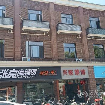 兴旺旅馆酒店提供图片