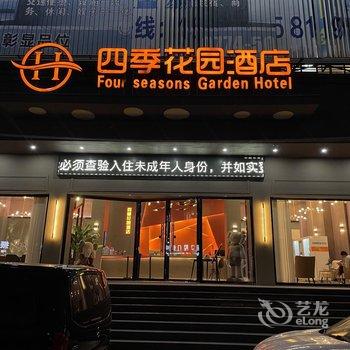 贺州四季花园酒店(信都店)酒店提供图片