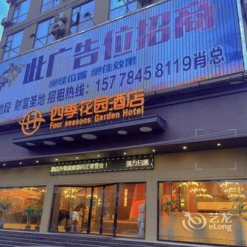 贺州四季花园酒店(信都店)酒店提供图片