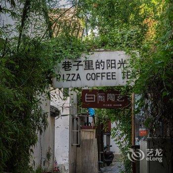 巷子里的阳光民宿(苏州拙政园平江路店)酒店提供图片