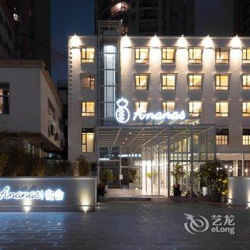 Ananas安舍酒店(昆明北辰世博园店)酒店提供图片