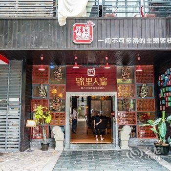 成都涓涓ren公寓酒店提供图片