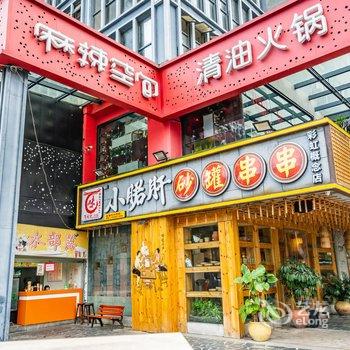 成都涓涓ren公寓酒店提供图片