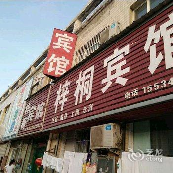 梓桐宾馆(运城盐湖国际机场财经学校店)酒店提供图片