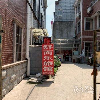 上海舒而乐旅馆酒店提供图片
