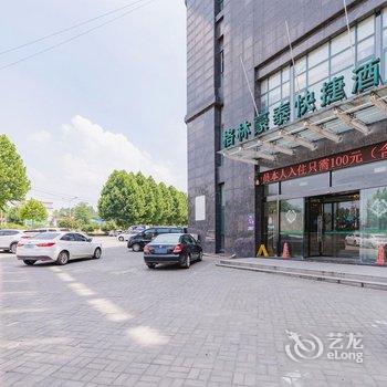 格林豪泰(商城黄柏山路店)酒店提供图片