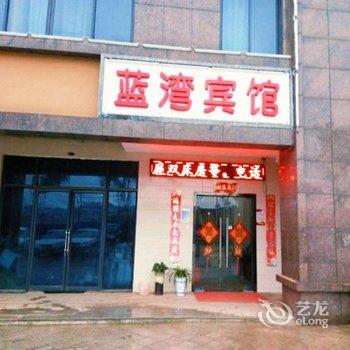 长沙县蓝湾宾馆酒店提供图片