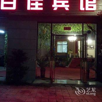 合浦百佳宾馆(高铁站店)酒店提供图片