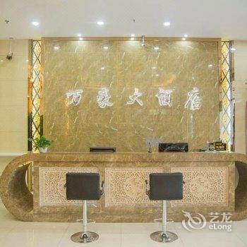 双鸭山万豪大酒店酒店提供图片