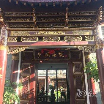 普者黑叁涧庭院民宿酒店提供图片