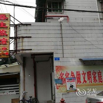 丰都春生旅馆酒店提供图片