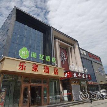 乐家酒店(北京七里庄地铁站店)酒店提供图片