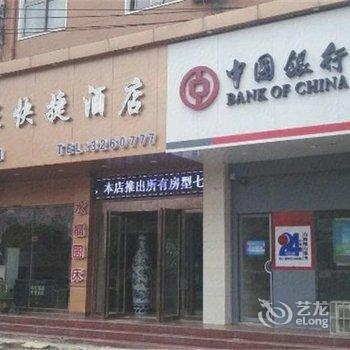 平舆金正快捷酒店酒店提供图片