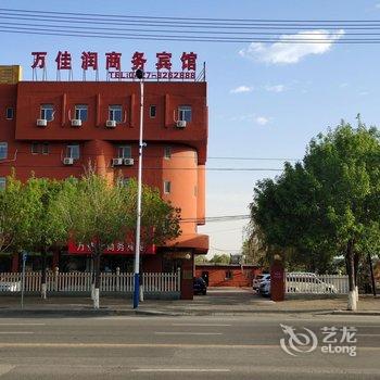 盘锦万佳润商务宾馆酒店提供图片