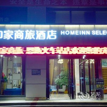 如家商旅酒店(恩施火车站店)酒店提供图片