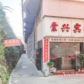 棠兴宾馆酒店提供图片