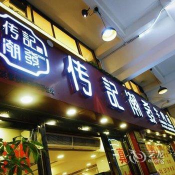 广州繁华老广州公寓(越秀南路分店)酒店提供图片