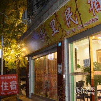 都江堰银杏里民宿酒店提供图片