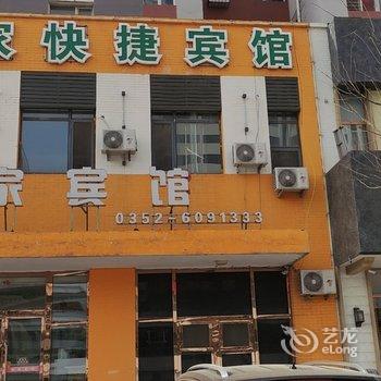 乐家快捷宾馆(大同方特高铁南站店)酒店提供图片