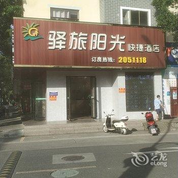 遂川驿旅阳光酒店酒店提供图片