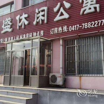 盖州东盛休闲公寓酒店提供图片