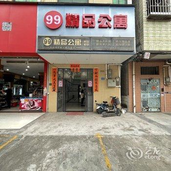 东莞市99精品公寓(企石科三考场店)酒店提供图片