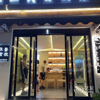 九华山肉身宝殿·云上民宿酒店提供图片