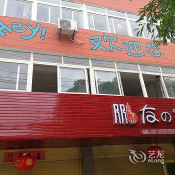 恩施鹏友之家民宿酒店提供图片