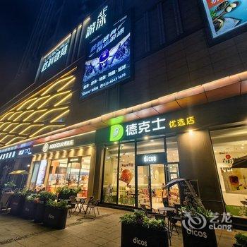 彭州玛莎加尔大酒店(市政府沃尔玛广场店)酒店提供图片