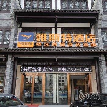 雅斯特酒店(衡阳南岳景区店)酒店提供图片