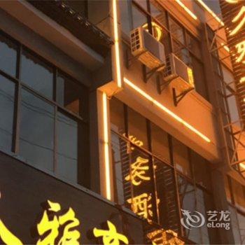 保山久雅商务酒店酒店提供图片