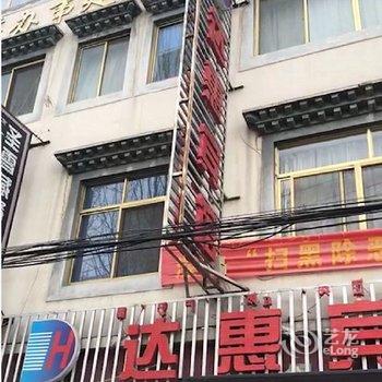 拉萨达惠宾馆酒店提供图片
