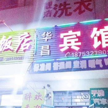 青岛华昌宾馆酒店提供图片