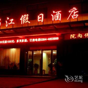 项城锦江假日酒店酒店提供图片