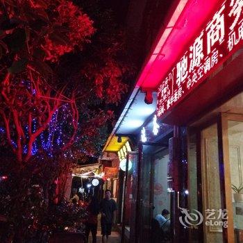 奉节驰源商务宾馆酒店提供图片