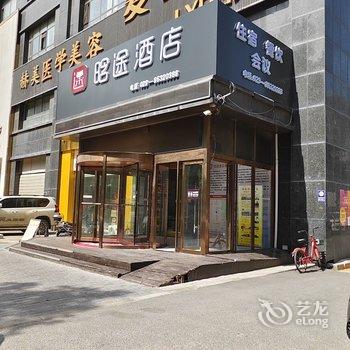 晗途酒店(西安北稍门龙首原地铁站店)酒店提供图片