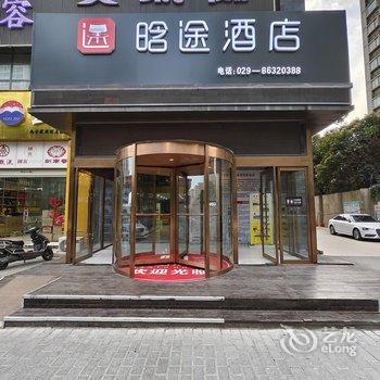 晗途酒店(西安北稍门龙首原地铁站店)酒店提供图片