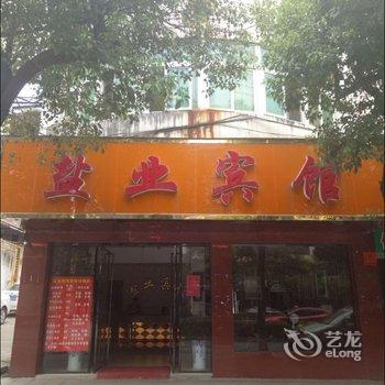 盐业宾馆(吉水汽车站艺术广场店)酒店提供图片