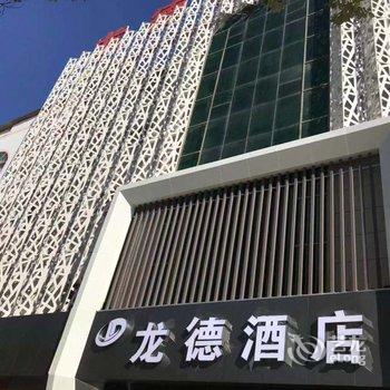 祥云龙德酒店(人民医院店)酒店提供图片