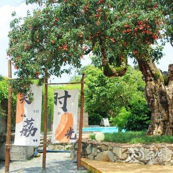 广州玉溪古荔园精品民宿酒店提供图片