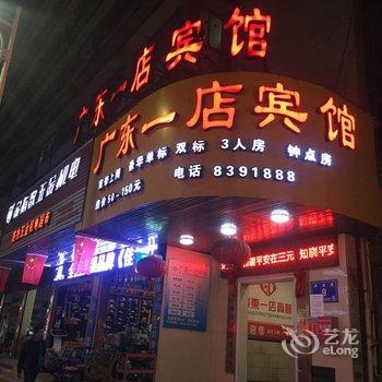 广东一店宾馆(三明一中店)酒店提供图片