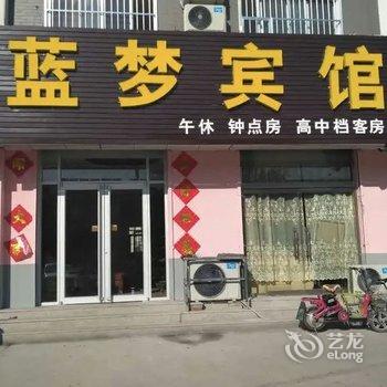 蓝梦宾馆酒店提供图片