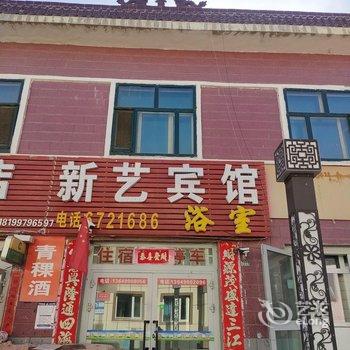 新艺宾馆酒店提供图片