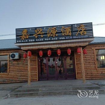 黑山头嘉兴源酒店酒店提供图片