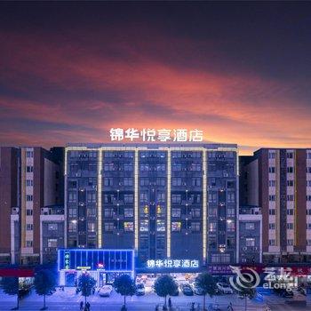 锦华·悦享酒店(南宁三十三中地铁站店)酒店提供图片