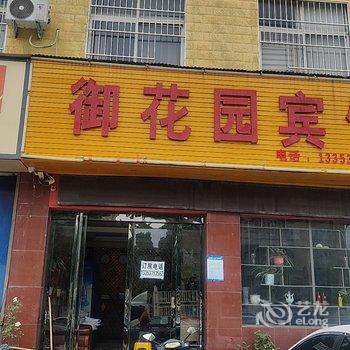 平顶山御花园宾馆酒店提供图片