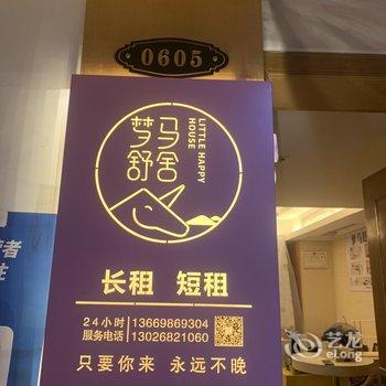 东莞梦马舒舍公寓(厚街万达汇景世纪双子店)酒店提供图片