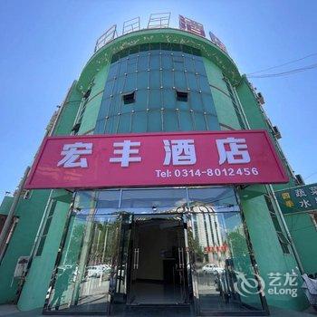 宏丰酒店酒店提供图片