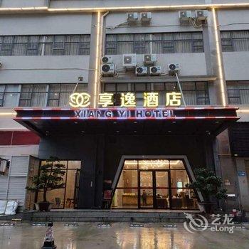 享逸酒店(江门台山沃华时代广场店)酒店提供图片